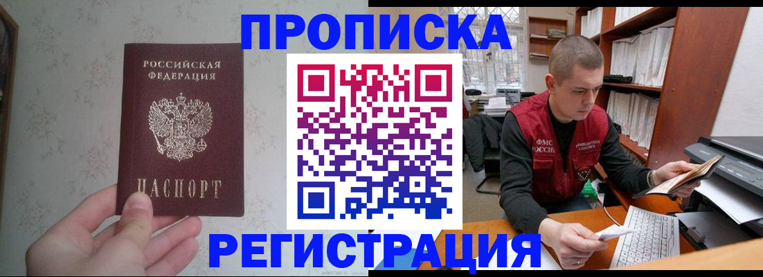 прописка в Ковдоре