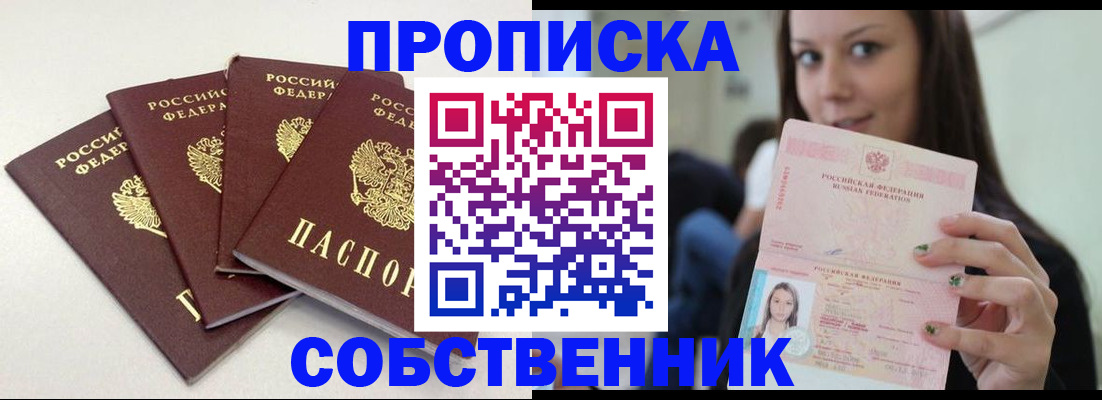 временная регистрация купить в Ковдоре