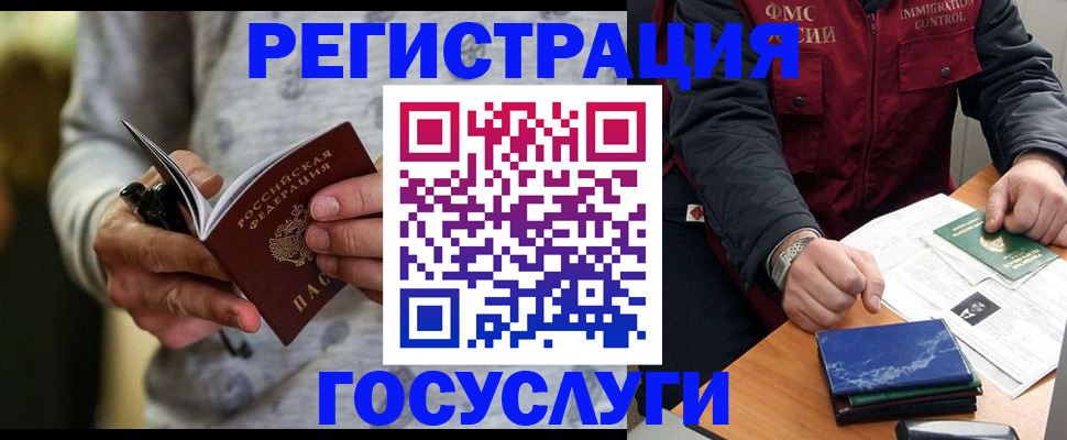 миграционный учет в Ковдоре